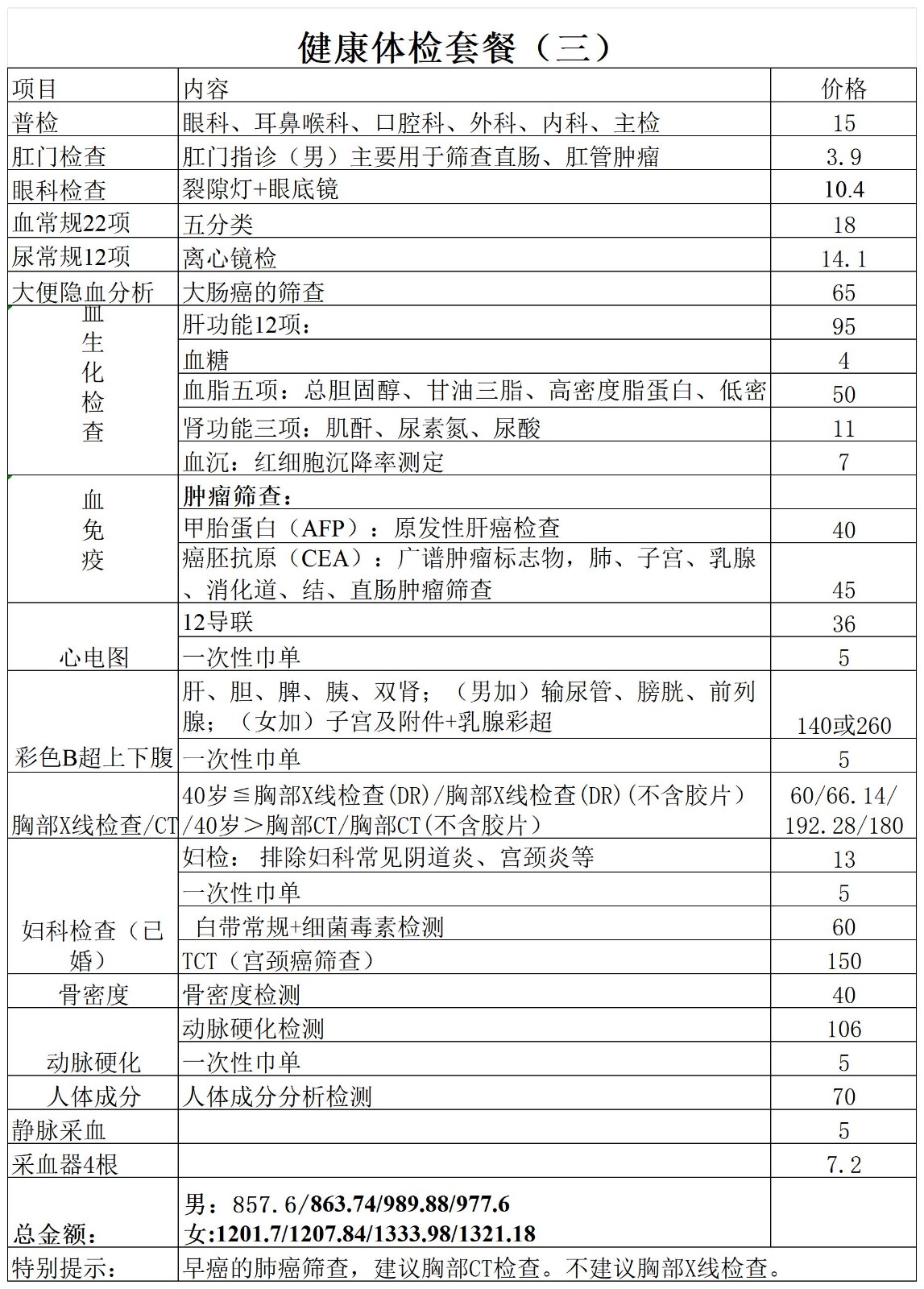 健康体检套餐（三)24.8.5_Sheet1.jpg